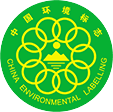 十環(huán)認(rèn)證
