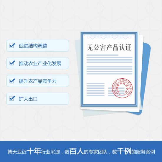 無公害農(nóng)產(chǎn)品認證