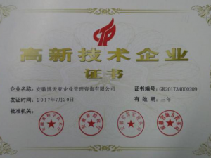 國(guó)家高新技術(shù)企業(yè)