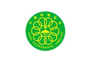 十環(huán)認證