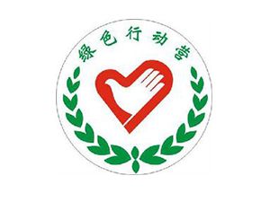 綠色市場認證