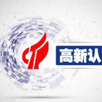 2019年高新技術(shù)企業(yè)申報(bào)材料整理匯總