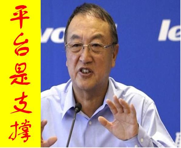 柳傳志說，小企業(yè)要想做大做強，必須抓住3要素，用好7手段