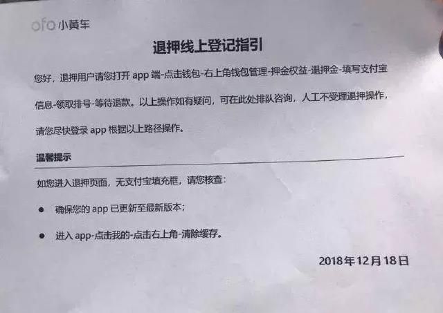 千萬(wàn)人排隊(duì)退超10億元押金，被資本和市場(chǎng)拋棄的ofo如何熬過(guò)寒冬