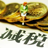 小微企業(yè)享普惠性減稅無(wú)需審批