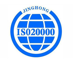 天水ISO20000認(rèn)證
