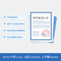 綠色食品認(rèn)證證書變更申報指南