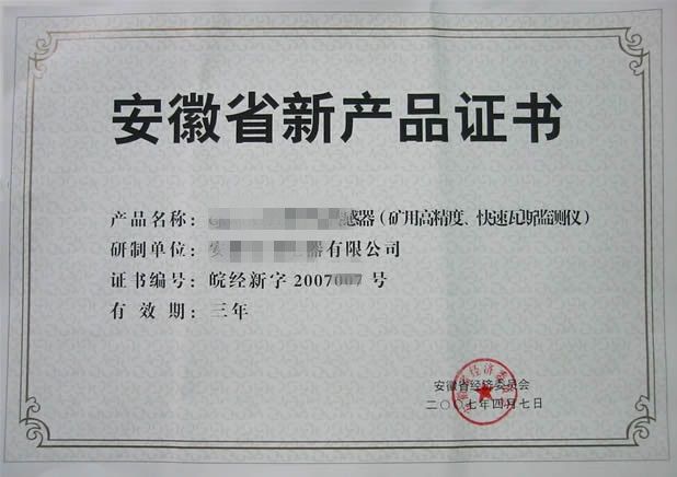 安徽省新產(chǎn)品鑒定申請(qǐng)