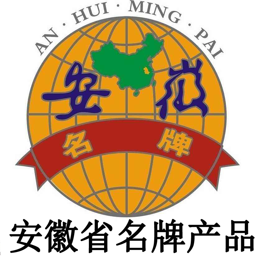 安徽省省名牌產(chǎn)品申報