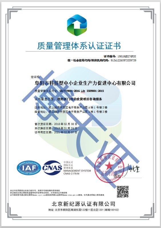 阜陽市科技型中小企業(yè)生產(chǎn)力促進中心有限公司9000副本