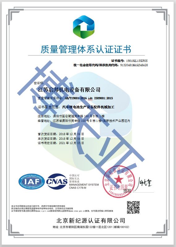 江蘇啟邦機電設(shè)備有限公司9000副本