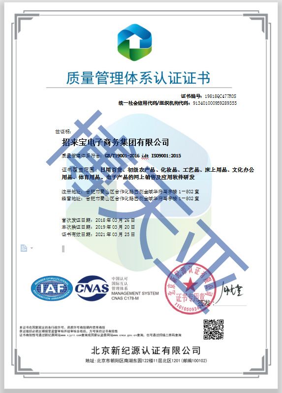 招來寶電子商務(wù)集團有限公司9000副本