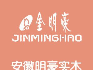 恭喜安徽明豪實(shí)木家俱有限公司通過(guò)博天亞獲得GB/T19001-2008質(zhì)量管理體系證書