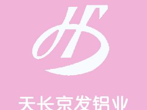 恭喜天長(zhǎng)市京發(fā)鋁業(yè)有限公司通過(guò)博天亞獲得ISO三體系證書