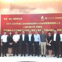 博天亞董事長吳芷綺參加2019-2020年度工業(yè)和信息化部中小企業(yè)經營管理領軍人才上海交通大學-安徽班 暨安徽省大力發(fā)展數字經濟推動制造業(yè)高質量發(fā)展總裁高級研修班開學儀式并代表學員發(fā)表講話