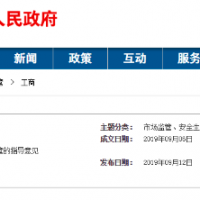 國務(wù)院發(fā)文：加強質(zhì)量認證體系建設(shè)