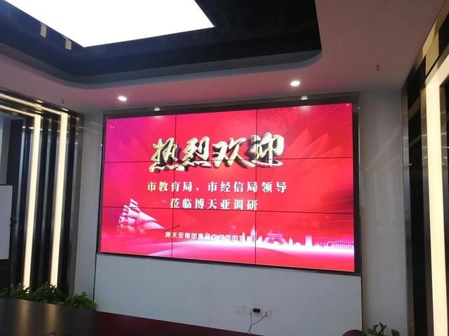 熱烈歡迎市教育局、市經(jīng)信局領(lǐng)導(dǎo)蒞臨博天亞調(diào)研！