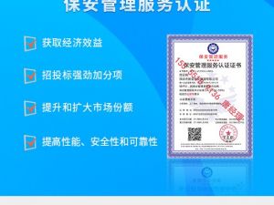 菏澤市保安管理服務(wù)認證GA/T594-2006
