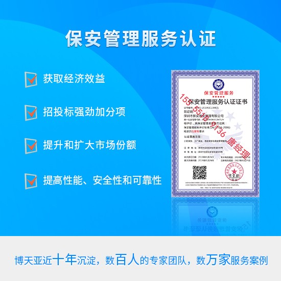 新疆保安管理服務(wù)認證GA/T594-2006