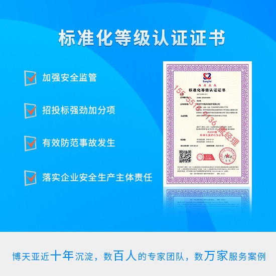 通遼市標(biāo)準化等級認證證書GA/T594-2006