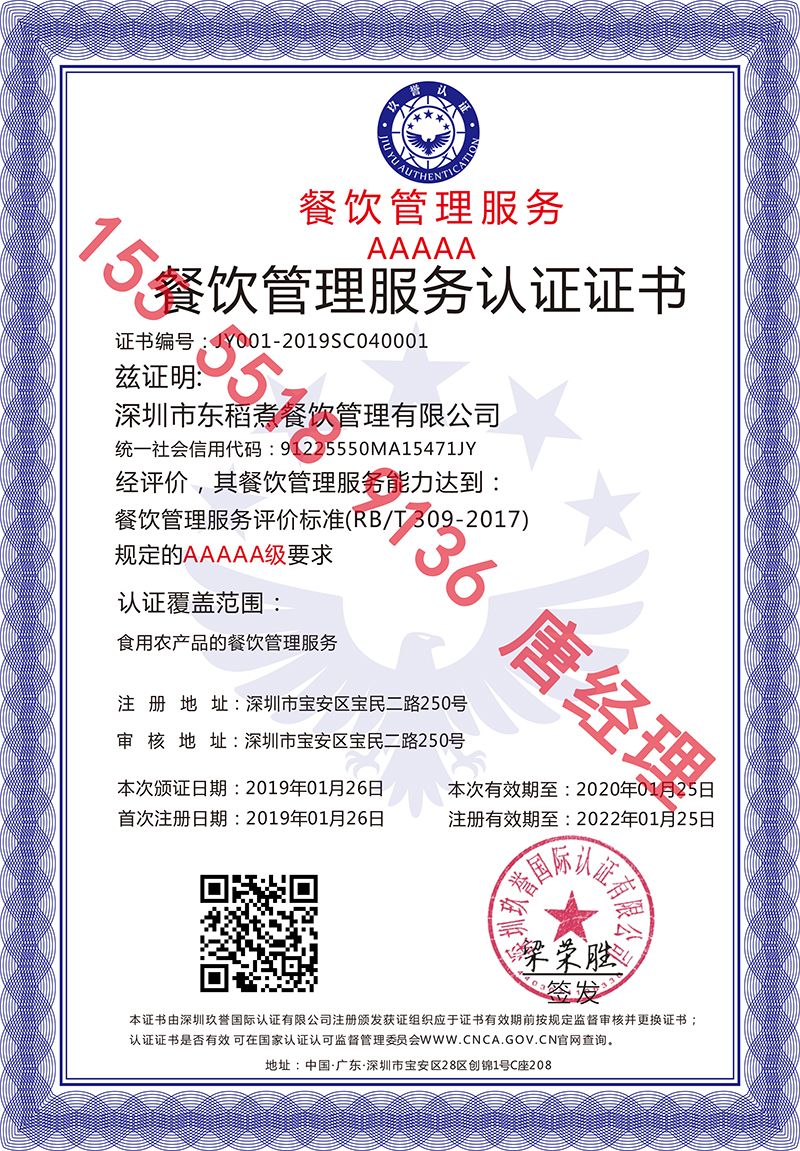 克拉瑪依市餐飲管理認(rèn)證證書(shū)