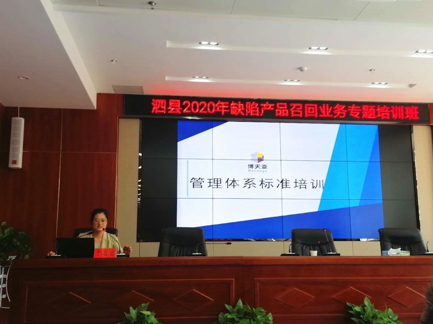 泗縣質(zhì)量體系培訓1