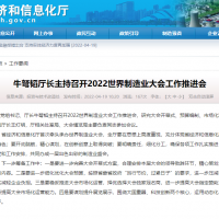 2022世界制造業(yè)大會最新進展來了！