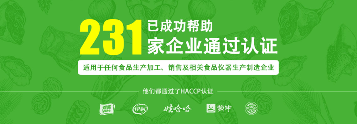 河池HACCP認(rèn)證簡(jiǎn)介