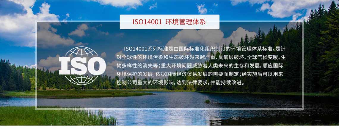 吐魯番ISO14001認(rèn)證簡(jiǎn)介
