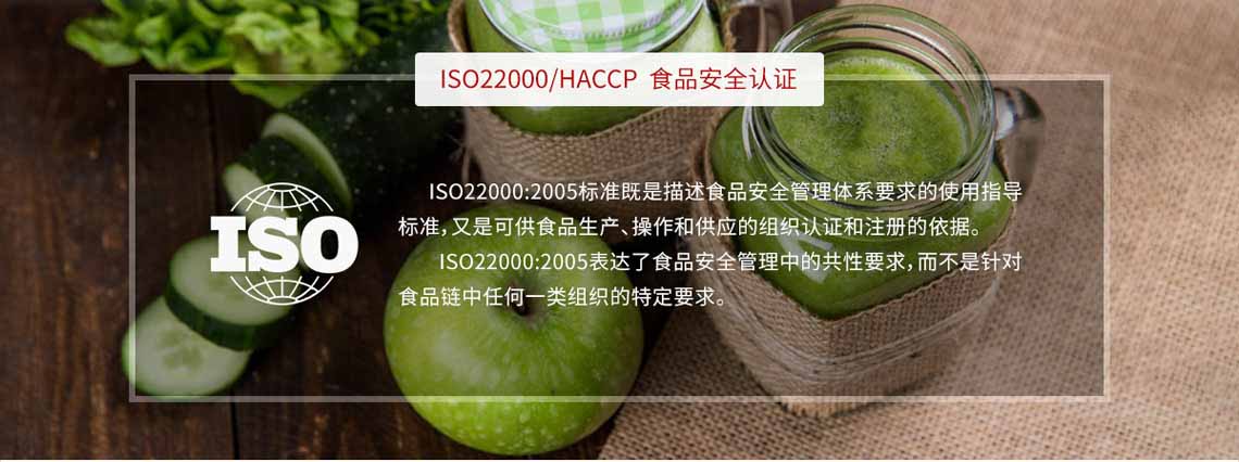 巢湖ISO22000認(rèn)證簡介