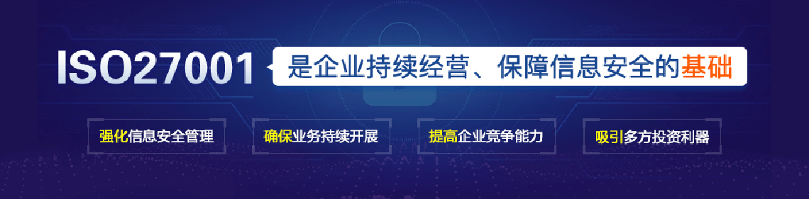 鄂爾多斯ISO27000認(rèn)證簡(jiǎn)介
