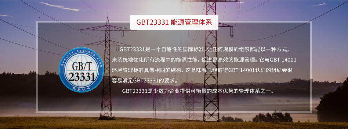 曲靖能源管理體系認(rèn)證簡介