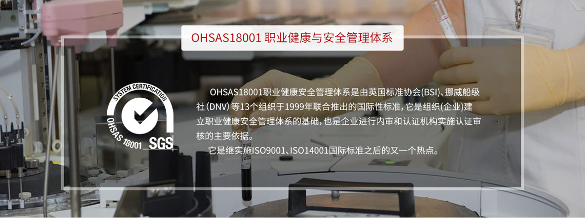西藏OHSAS18001認(rèn)證簡介