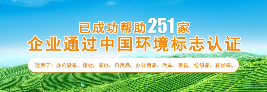 韶關(guān)十環(huán)認(rèn)證簡介