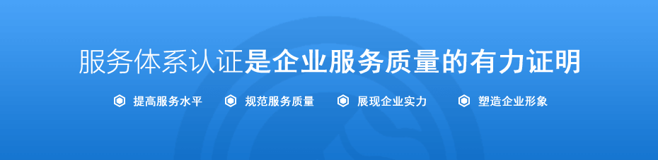 淄博商品售后服務(wù)認(rèn)證簡介